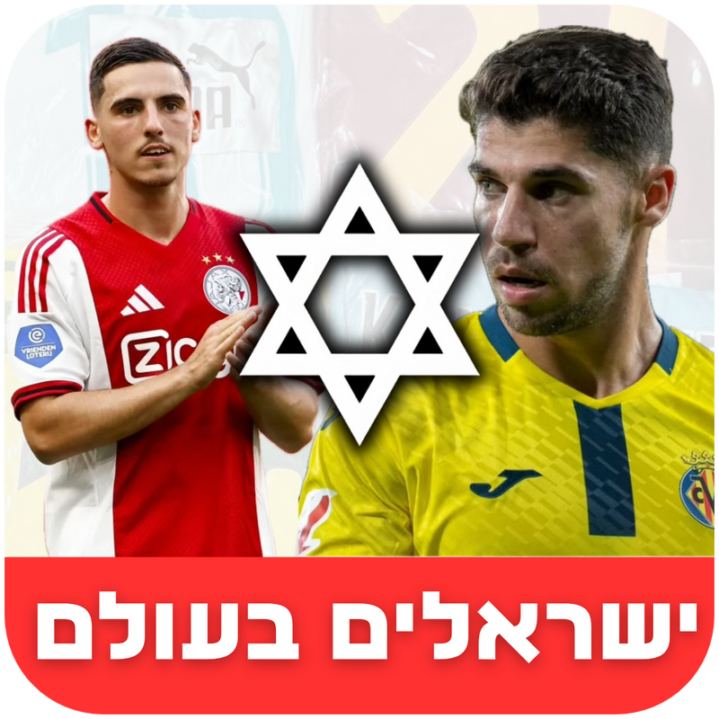 ישראלים בעולם