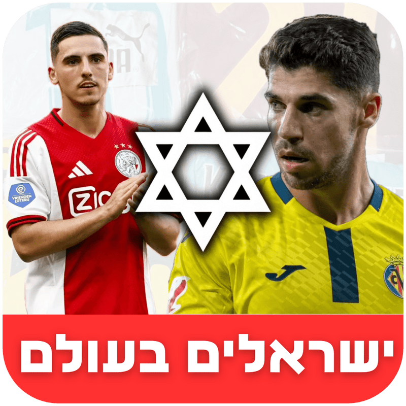 ישראלים בעולם