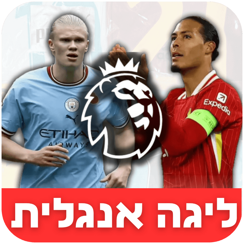 ליגה אנגלית