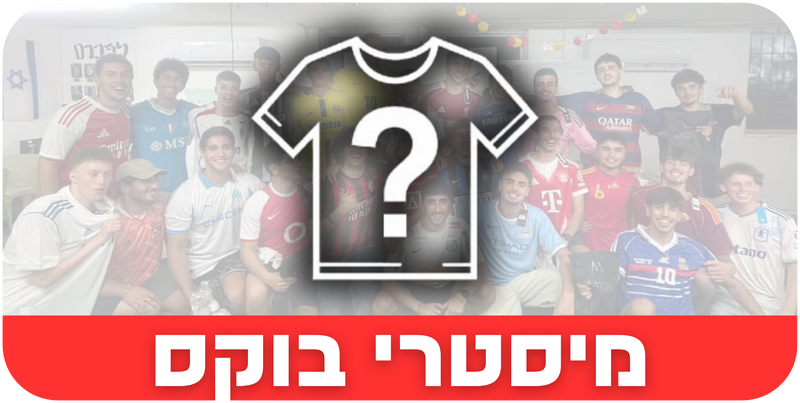 מיסטרי בוקס